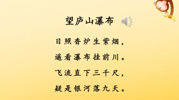 8 古诗二首 登鹳雀楼   课件