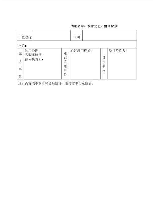 全套钢结构竣工验收表格