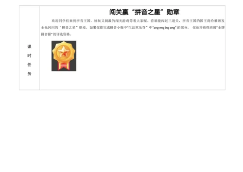 【新教材】14《ang eng ing ong》 教学设计