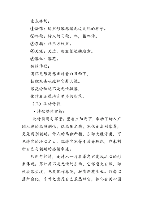 21《 古代诗歌五首》教案