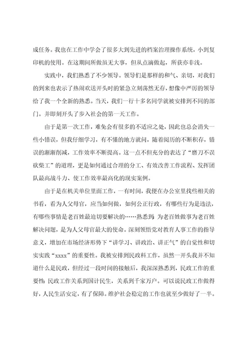 有关管理类实习报告6篇