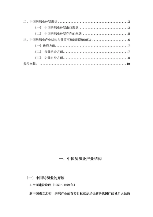 最新国际贸易5000字论文