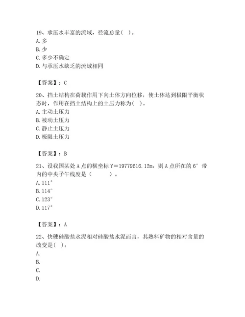 2023年注册土木工程师（水利水电）之专业基础知识题库附答案满分必刷