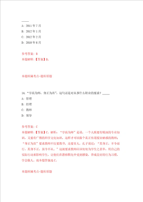 湖南怀化市消防救援支队机关消防技术服务队人员招考聘用强化训练卷第6卷