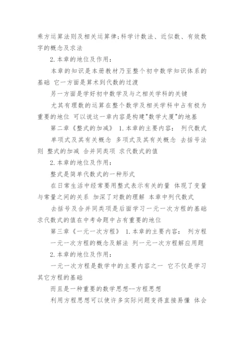 新人教版七年级上数学教学计划.docx