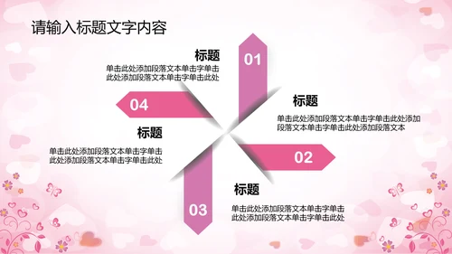 精美相亲会婚博会PPT动态模板