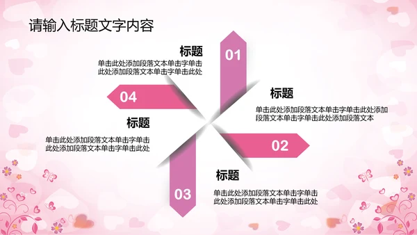 精美相亲会婚博会PPT动态模板