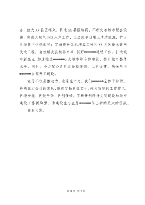 在宣传思想文化工作会议上的发言.docx