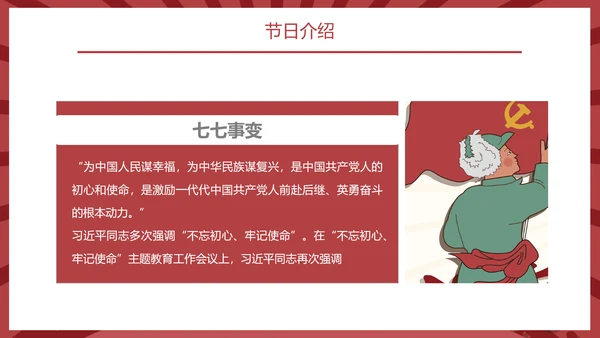 热烈祝贺抗战胜利74周年PPT