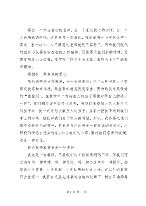 学习左相平心得.docx