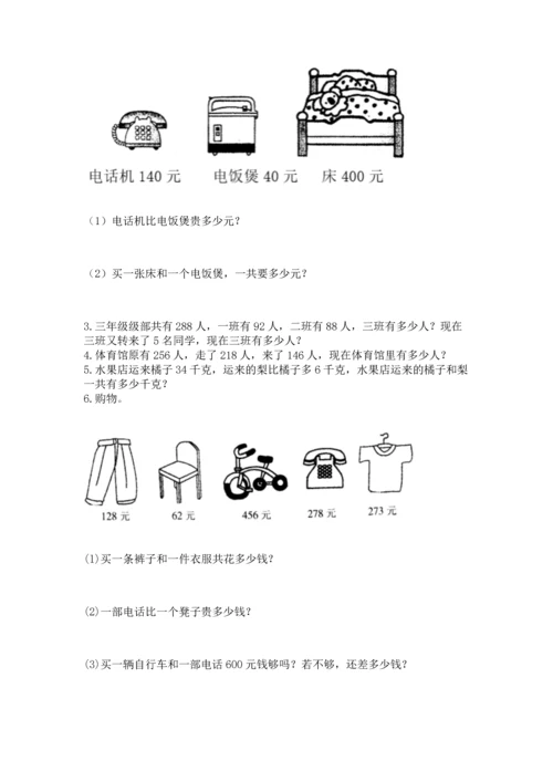人教版三年级上册数学期中测试卷附下载答案.docx