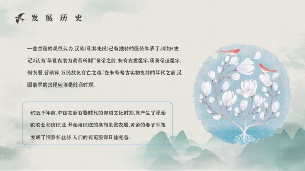 汉服文化知识宣传通用PPT课件模板