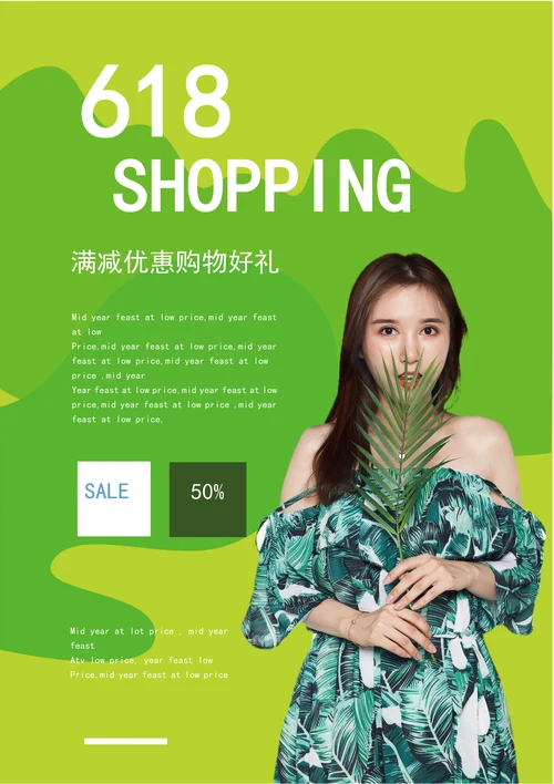 清新清爽618电商海报