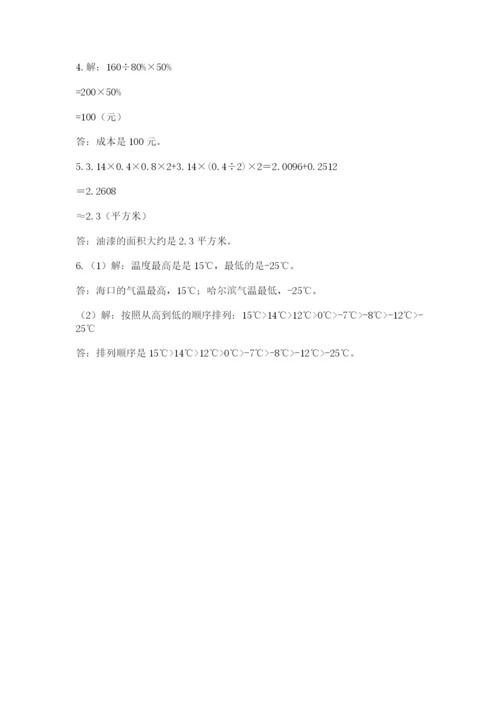 人教版数学六年级下册试题期末模拟检测卷含答案（能力提升）.docx