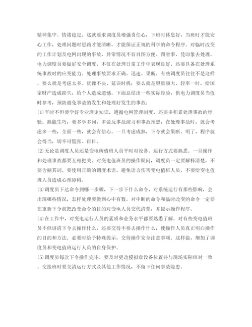 【精编】《安全管理论文》之浅谈电力安全调度.docx