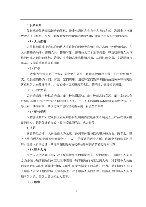 论文---兰州美特斯邦威服饰有限公司营销组合策略研究.docx