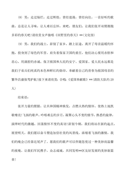 2023年八一建军节慰问活动主持词.docx