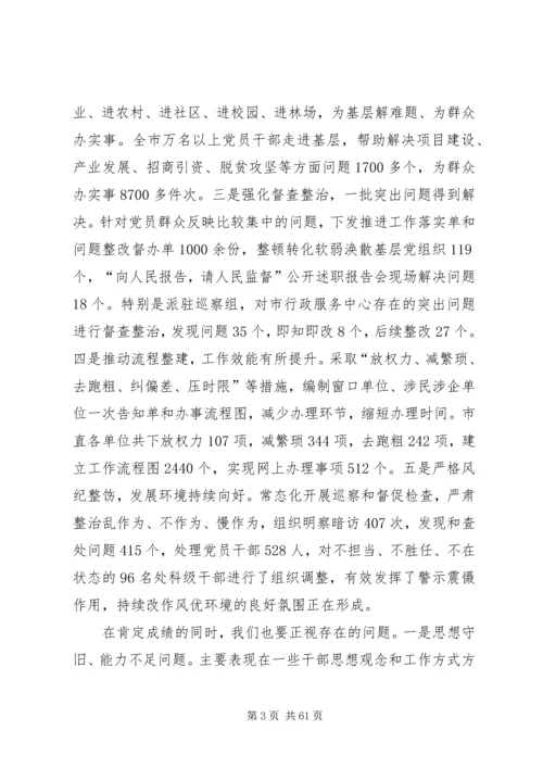 在全市深化机关作风整顿.docx
