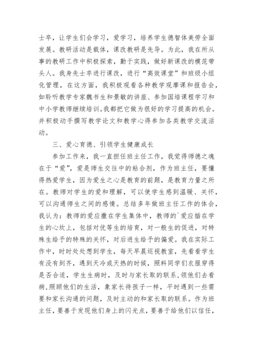 关于优秀教师事迹材料_1.docx