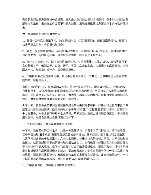 廉洁自律个人总个人廉洁自律总结3篇