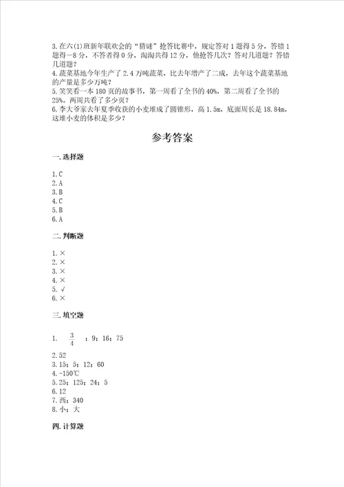 2022小学六年级下册数学期末必刷题精品有答案