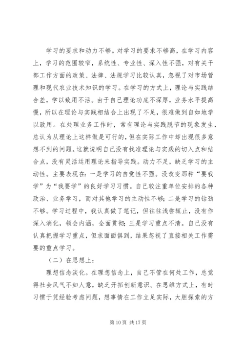 作风转变暨环境创优活动个人剖析材料.docx