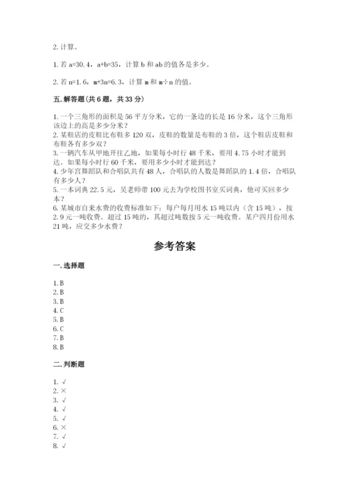 小学五年级上册数学期末考试试卷及参考答案（典型题）.docx