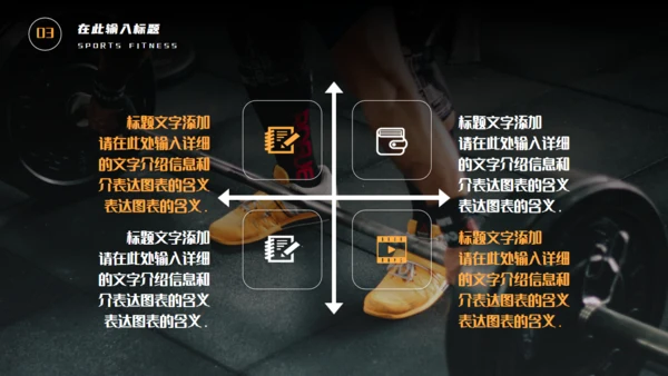 运动健身强身健体通用PPT模板