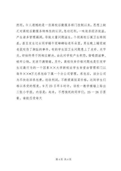 浅谈高校党建存在的问题及解决对策 (2).docx