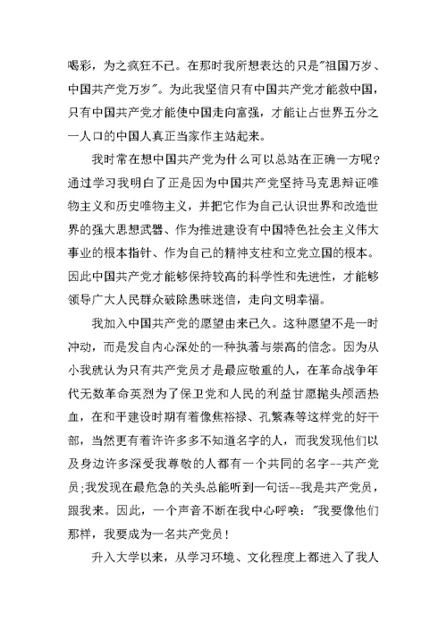 大四学生入党申请书1500字