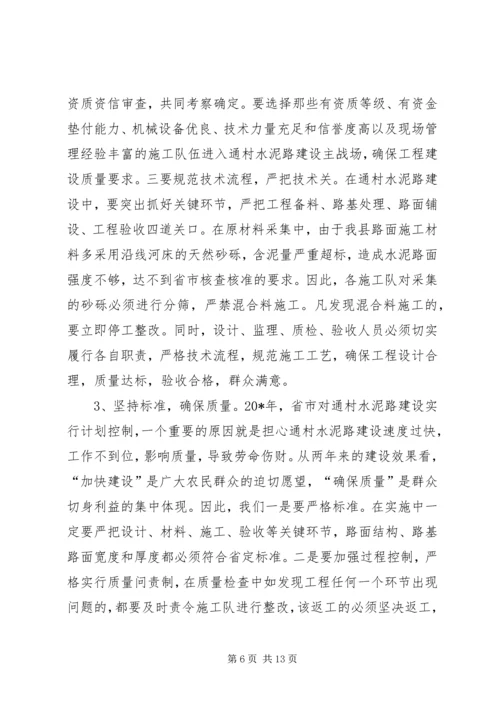 副县长水泥路建设工作动员会讲话.docx