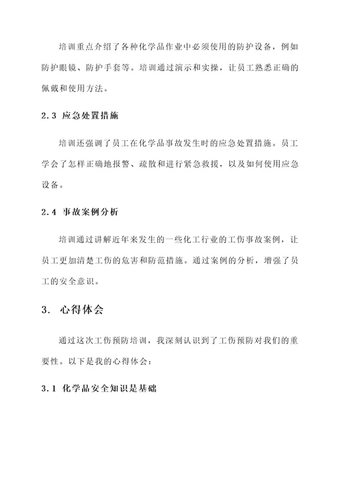 公司工伤预防培训心得体会