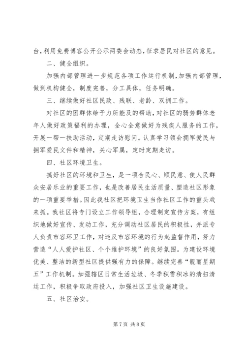 社区居委会个人工作计划.docx