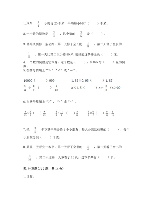 西师大版六年级上册数学第三单元 分数除法 测试卷带答案（新）.docx