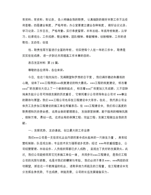 表态发言材料(20篇)精选范文