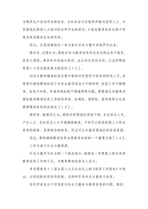 农村教育扶贫研究