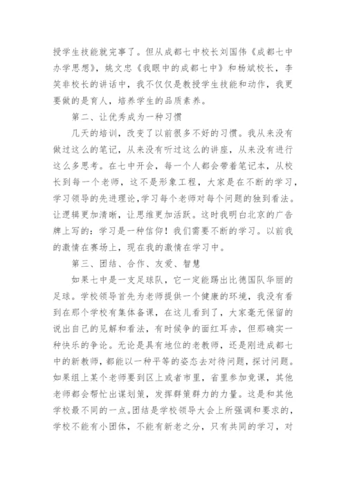 教师暑假培训心得体会_14.docx