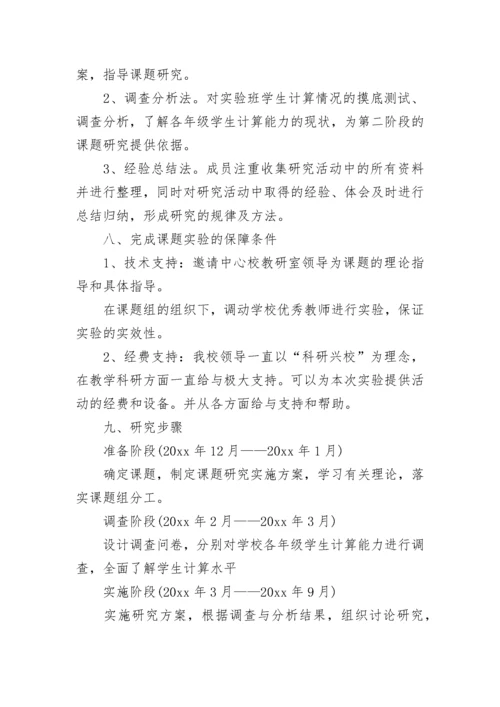 课题实施方案_2.docx