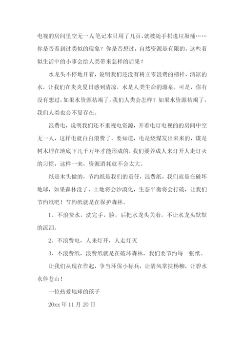 保护环境建议书(15篇).docx