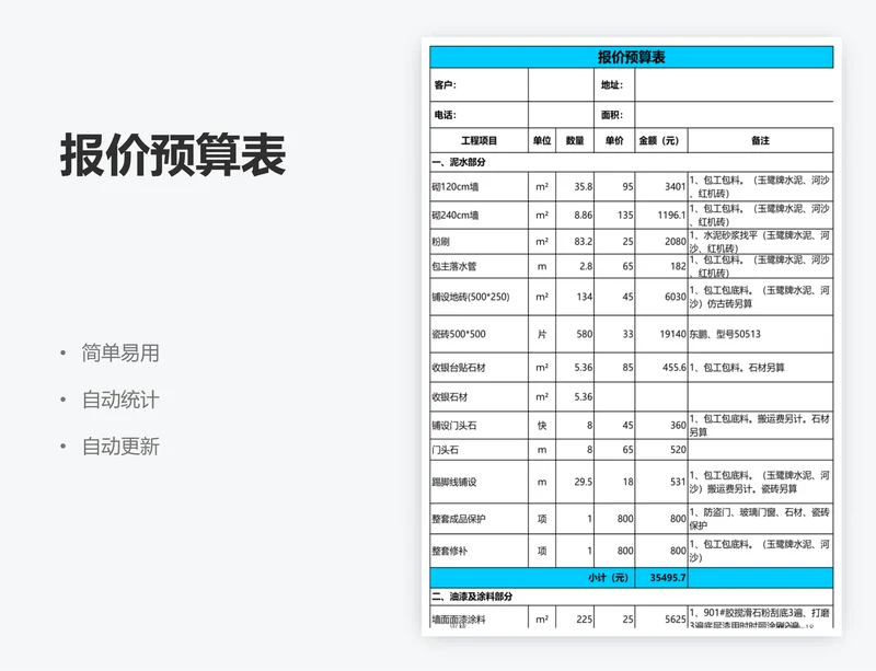 报价预算表