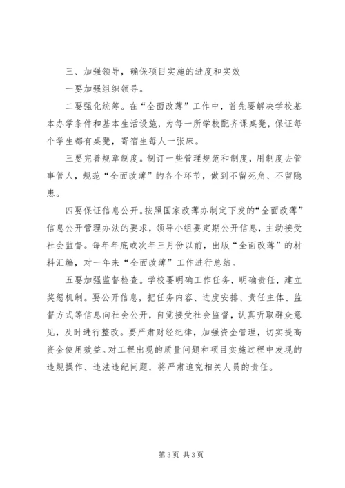 全面改薄工作会议记录.docx