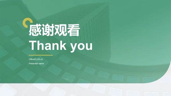 绿色商务风企业核心竞争力与市场定位展示PPT模板