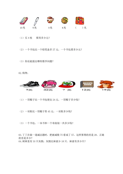 二年级上册数学应用题100道【模拟题】.docx