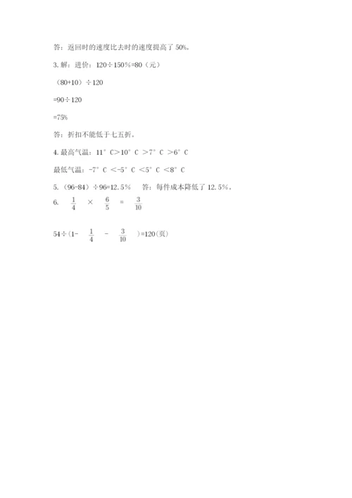 冀教版小升初数学模拟试题附参考答案（名师推荐）.docx