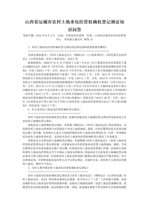 山西省运城市农村土地承包经营权流转工作手册.docx