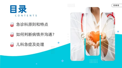 急诊科常见病商务蓝色风格PPT医疗护理