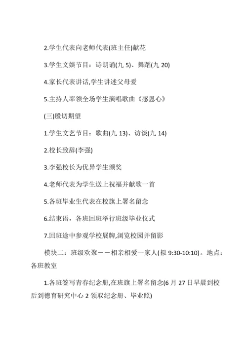 优秀毕业典礼活动专项策划专业方案九篇.docx