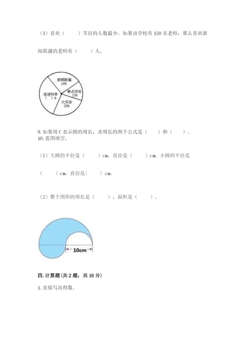 2022六年级上册数学期末考试试卷附答案【巩固】.docx