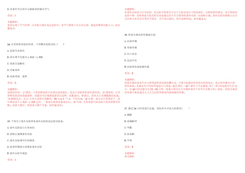 2022年11月广东省湛江市直医疗卫生单位招聘5名拟聘笔试参考题库答案解析