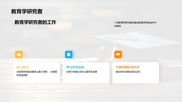 教育学：穿越未来